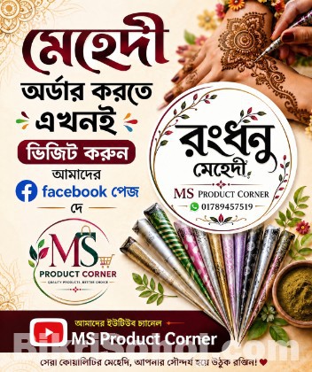 রংধনু অর্গানিক মেহেদী